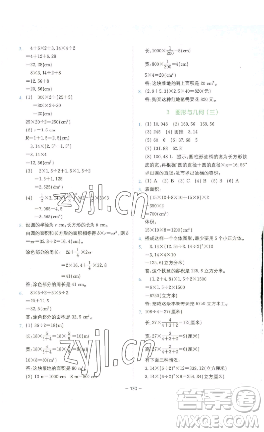 ?四川民族出版社2023全易通小學(xué)數(shù)學(xué)六年級(jí)下冊(cè)青島版答案