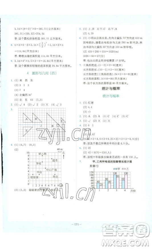 ?四川民族出版社2023全易通小學(xué)數(shù)學(xué)六年級(jí)下冊(cè)青島版答案