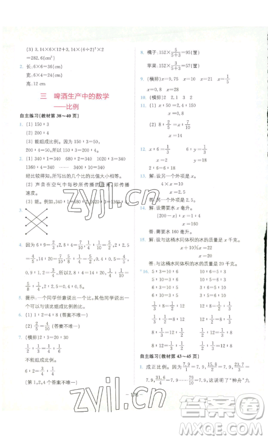 ?四川民族出版社2023全易通小學(xué)數(shù)學(xué)六年級(jí)下冊(cè)青島版答案