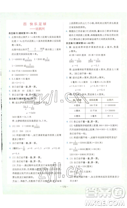 ?四川民族出版社2023全易通小學(xué)數(shù)學(xué)六年級(jí)下冊(cè)青島版答案