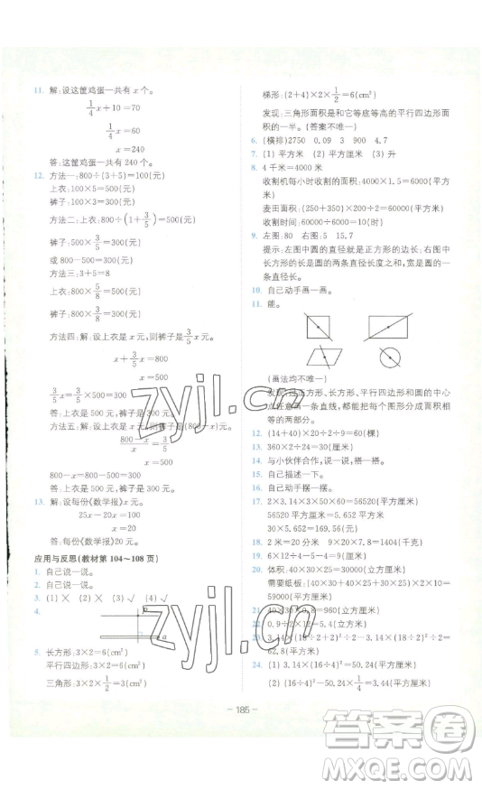 ?四川民族出版社2023全易通小學(xué)數(shù)學(xué)六年級(jí)下冊(cè)青島版答案