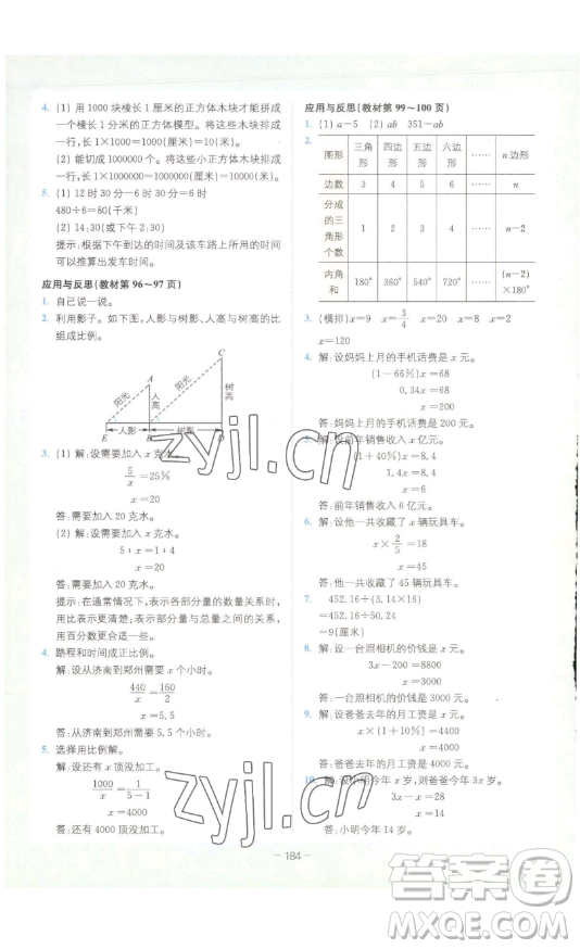 ?四川民族出版社2023全易通小學(xué)數(shù)學(xué)六年級(jí)下冊(cè)青島版答案