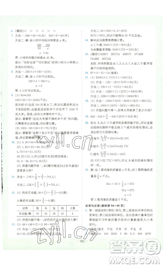 ?四川民族出版社2023全易通小學(xué)數(shù)學(xué)六年級(jí)下冊(cè)青島版答案