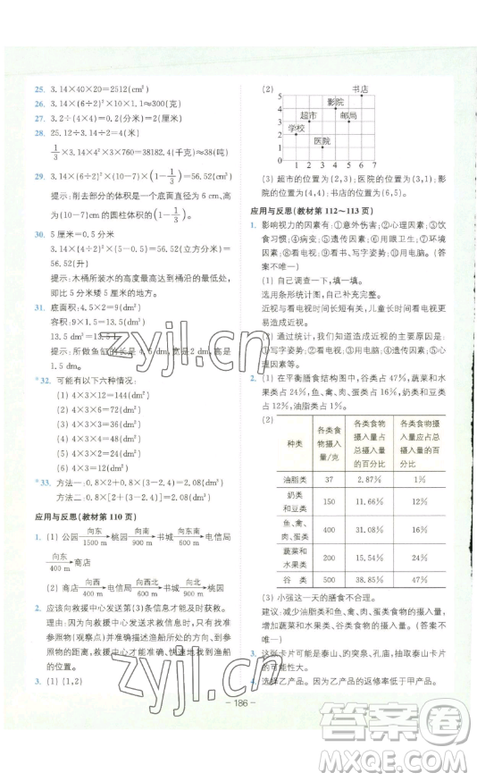 ?四川民族出版社2023全易通小學(xué)數(shù)學(xué)六年級(jí)下冊(cè)青島版答案