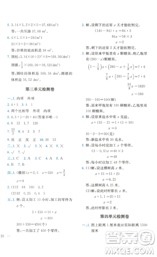 ?四川民族出版社2023全易通小學(xué)數(shù)學(xué)六年級(jí)下冊(cè)青島版答案