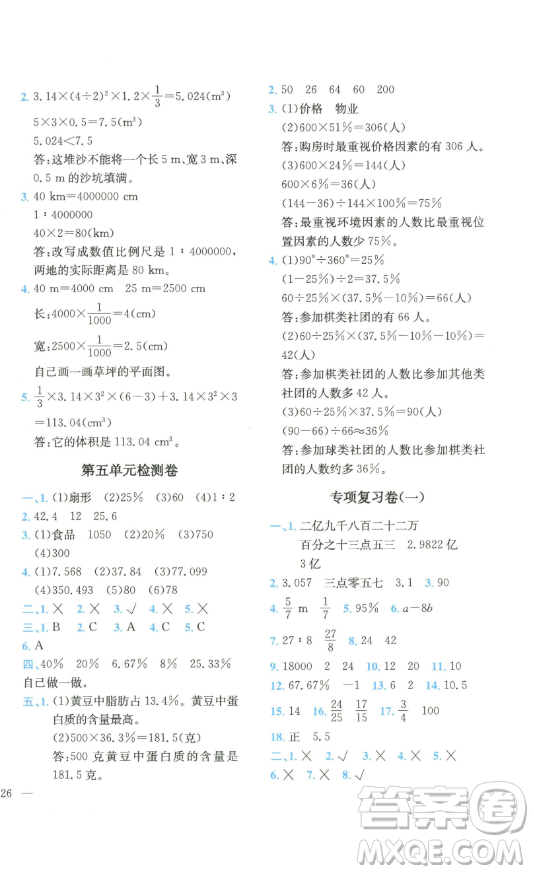 ?四川民族出版社2023全易通小學(xué)數(shù)學(xué)六年級(jí)下冊(cè)青島版答案