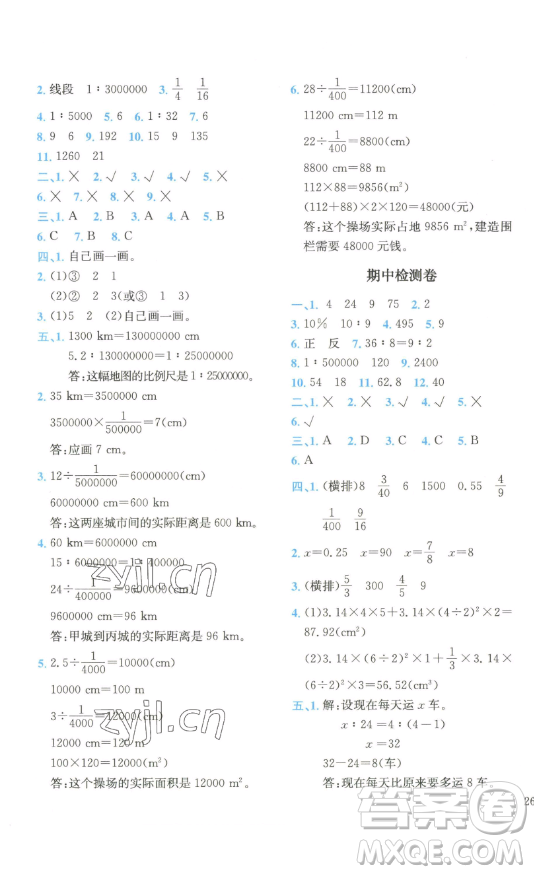 ?四川民族出版社2023全易通小學(xué)數(shù)學(xué)六年級(jí)下冊(cè)青島版答案