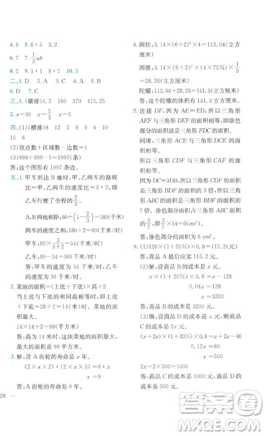 ?四川民族出版社2023全易通小學(xué)數(shù)學(xué)六年級(jí)下冊(cè)青島版答案