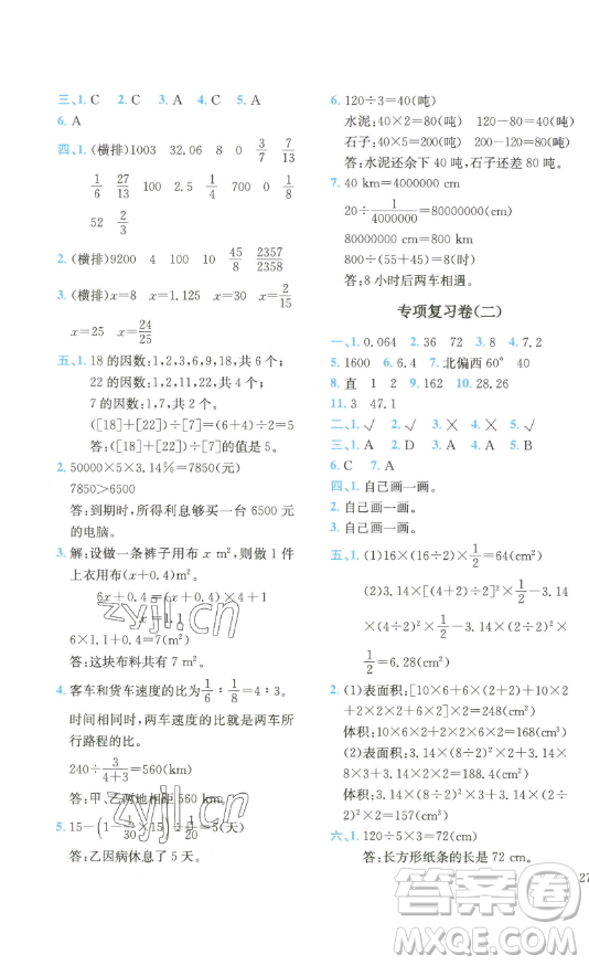 ?四川民族出版社2023全易通小學(xué)數(shù)學(xué)六年級(jí)下冊(cè)青島版答案