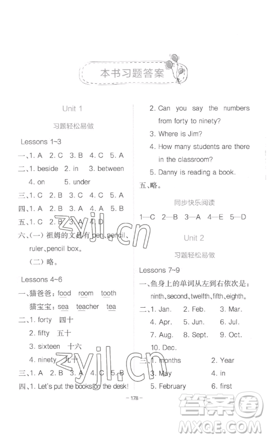 浙江教育出版社2023全易通小學(xué)英語四年級下冊冀教版答案