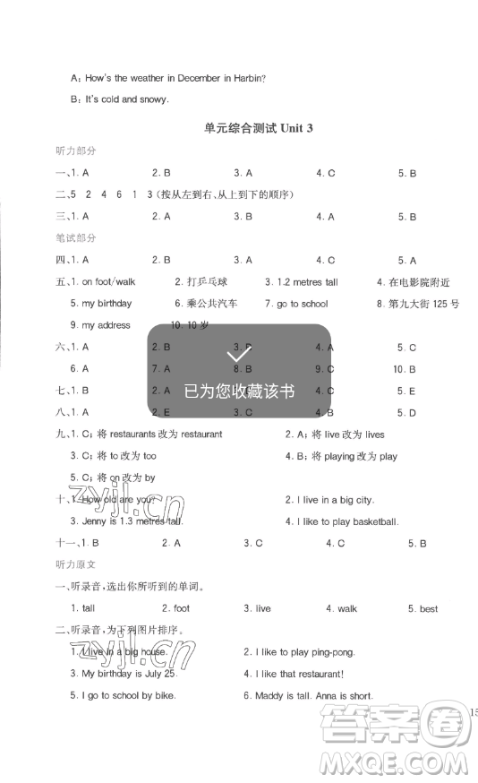 浙江教育出版社2023全易通小學(xué)英語四年級下冊冀教版答案