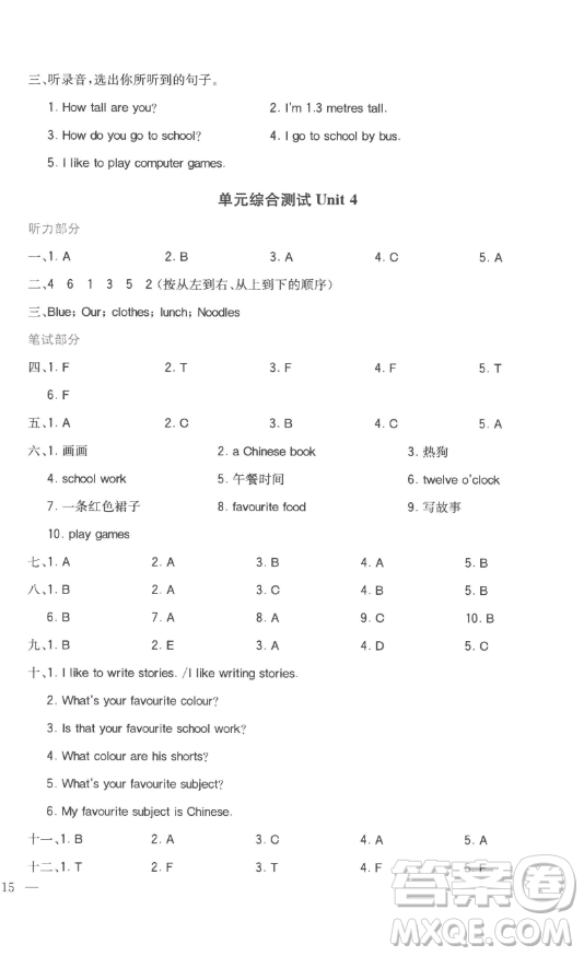 浙江教育出版社2023全易通小學(xué)英語四年級下冊冀教版答案