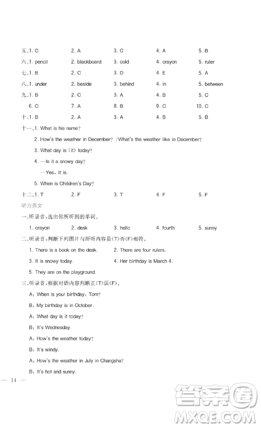 浙江教育出版社2023全易通小學(xué)英語四年級下冊冀教版答案