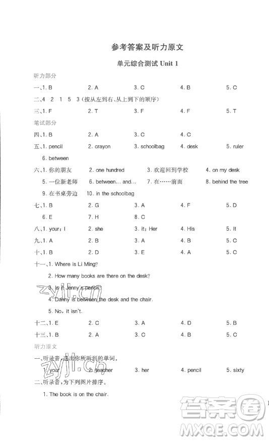 浙江教育出版社2023全易通小學(xué)英語四年級下冊冀教版答案