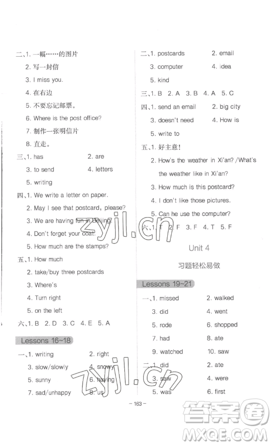 浙江教育出版社2023全易通小學(xué)英語(yǔ)五年級(jí)下冊(cè)冀教版答案