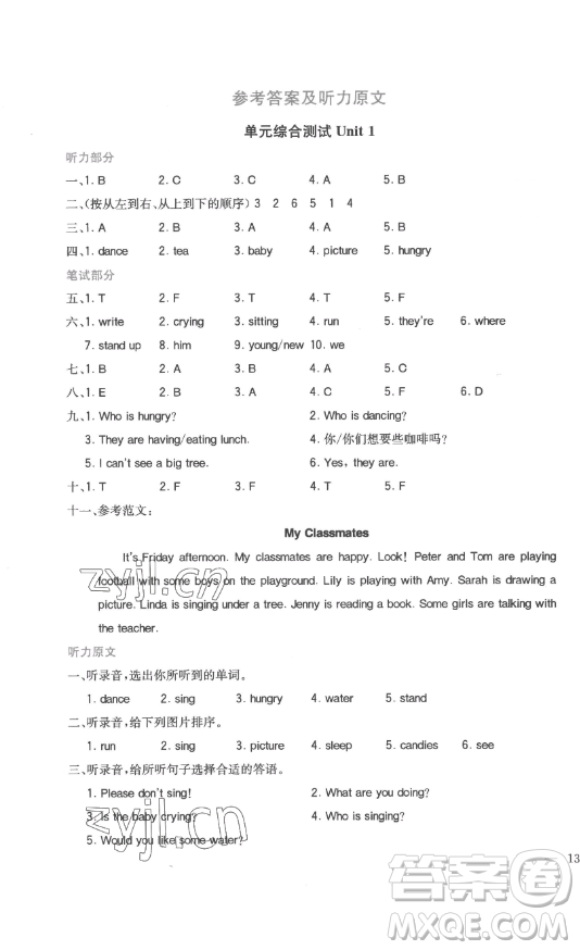 浙江教育出版社2023全易通小學(xué)英語(yǔ)五年級(jí)下冊(cè)冀教版答案