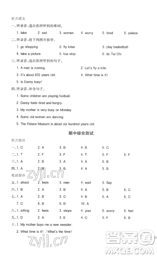 浙江教育出版社2023全易通小學(xué)英語(yǔ)五年級(jí)下冊(cè)冀教版答案