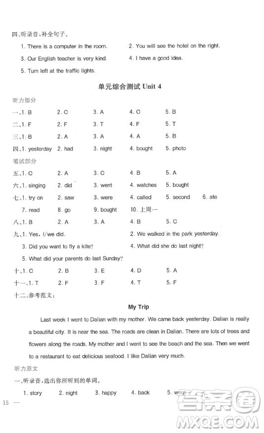 浙江教育出版社2023全易通小學(xué)英語(yǔ)五年級(jí)下冊(cè)冀教版答案