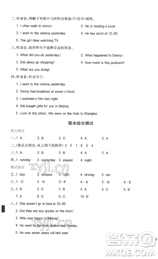 浙江教育出版社2023全易通小學(xué)英語(yǔ)五年級(jí)下冊(cè)冀教版答案