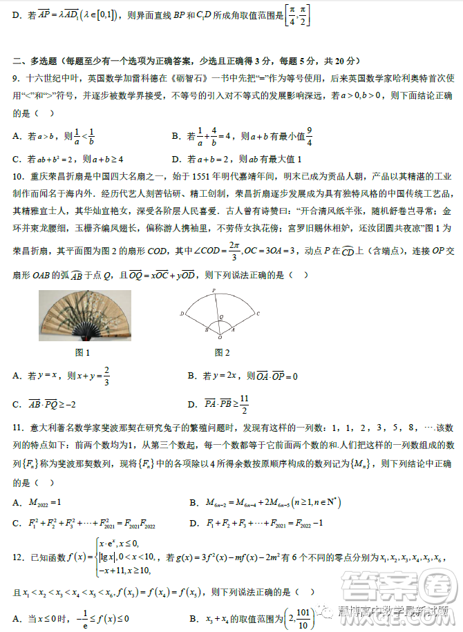 遼寧沈陽東北育才學校2023屆高三高考適應性測試二數(shù)學試卷答案