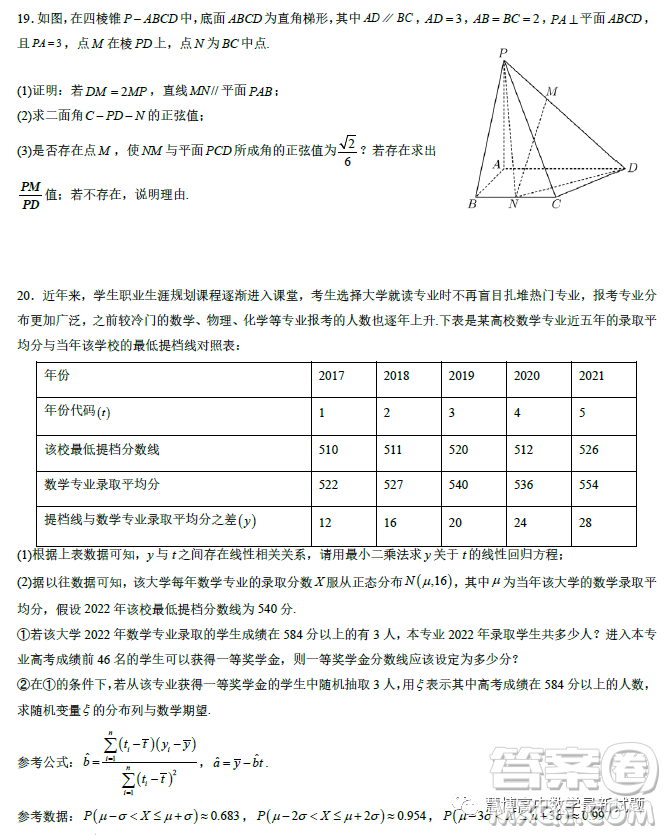 遼寧沈陽東北育才學校2023屆高三高考適應性測試二數(shù)學試卷答案