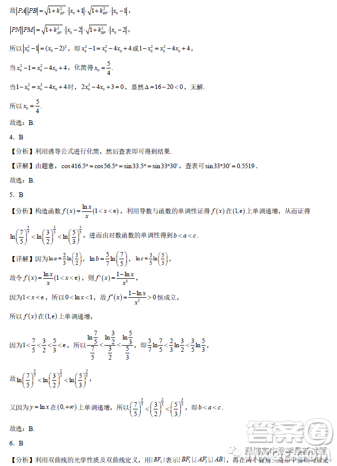 遼寧沈陽東北育才學校2023屆高三高考適應性測試二數(shù)學試卷答案