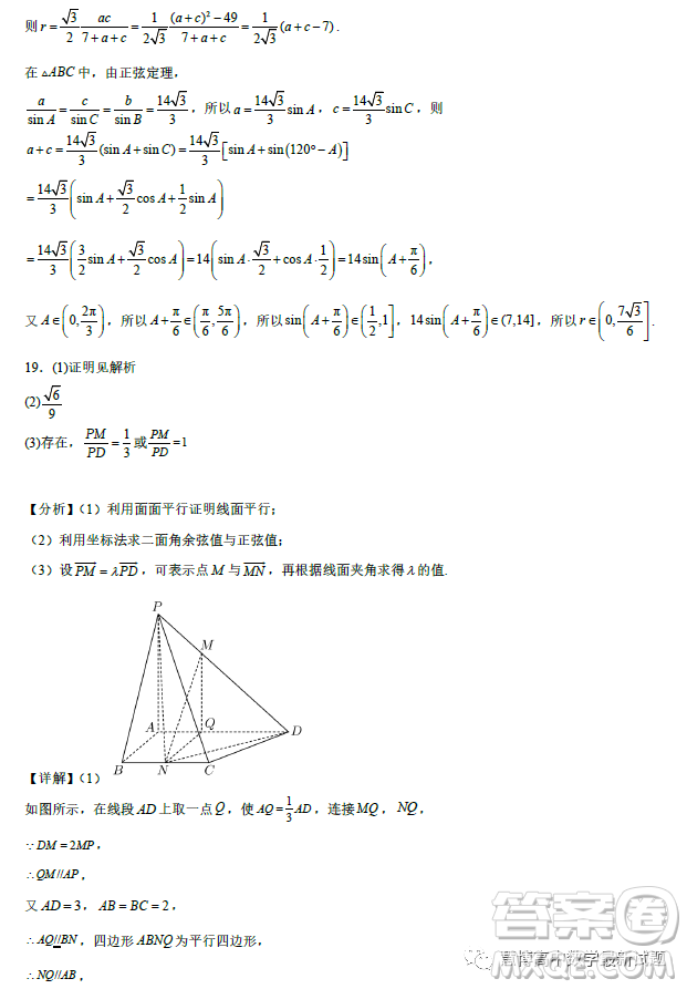 遼寧沈陽東北育才學校2023屆高三高考適應性測試二數(shù)學試卷答案