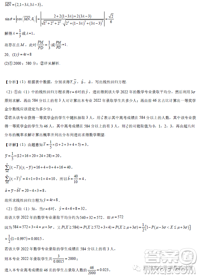 遼寧沈陽東北育才學校2023屆高三高考適應性測試二數(shù)學試卷答案