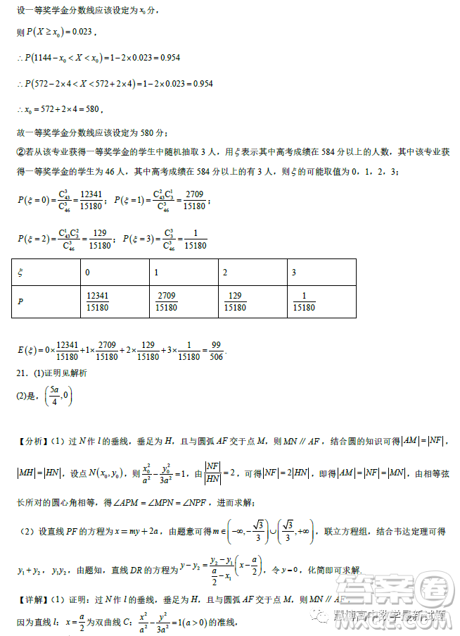 遼寧沈陽東北育才學校2023屆高三高考適應性測試二數(shù)學試卷答案