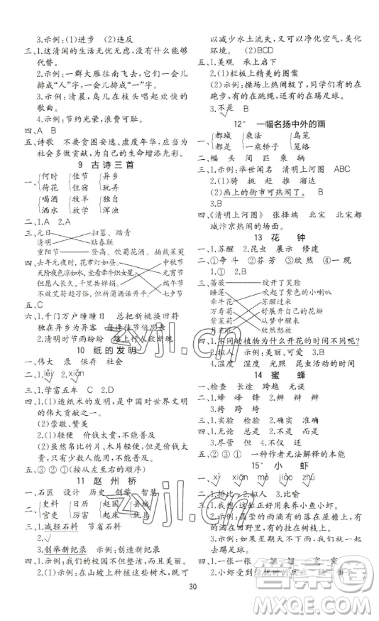 浙江教育出版社2023全易通小學語文三年級下冊人教版答案