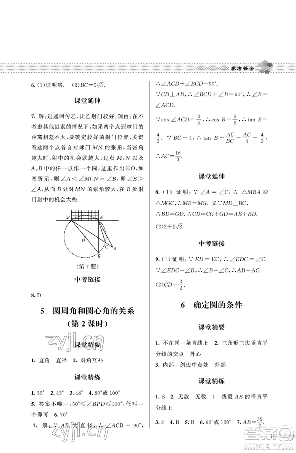 北京師范大學(xué)出版社2023數(shù)學(xué)配套綜合練習(xí)九年級下冊北師大版參考答案