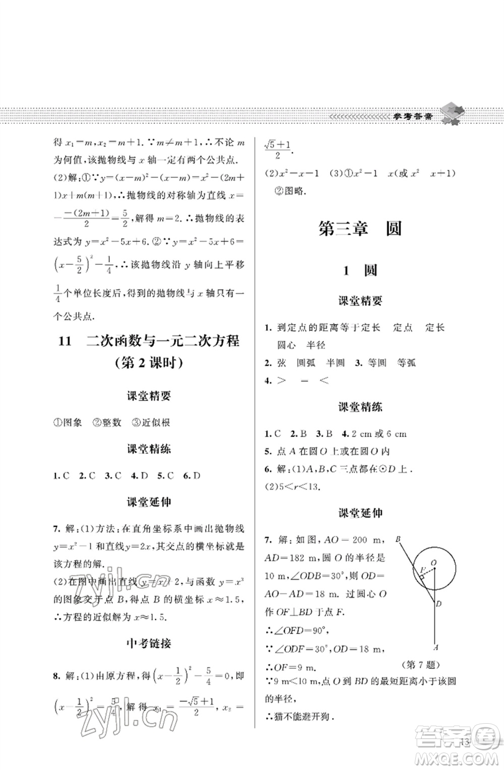 北京師范大學(xué)出版社2023數(shù)學(xué)配套綜合練習(xí)九年級下冊北師大版參考答案