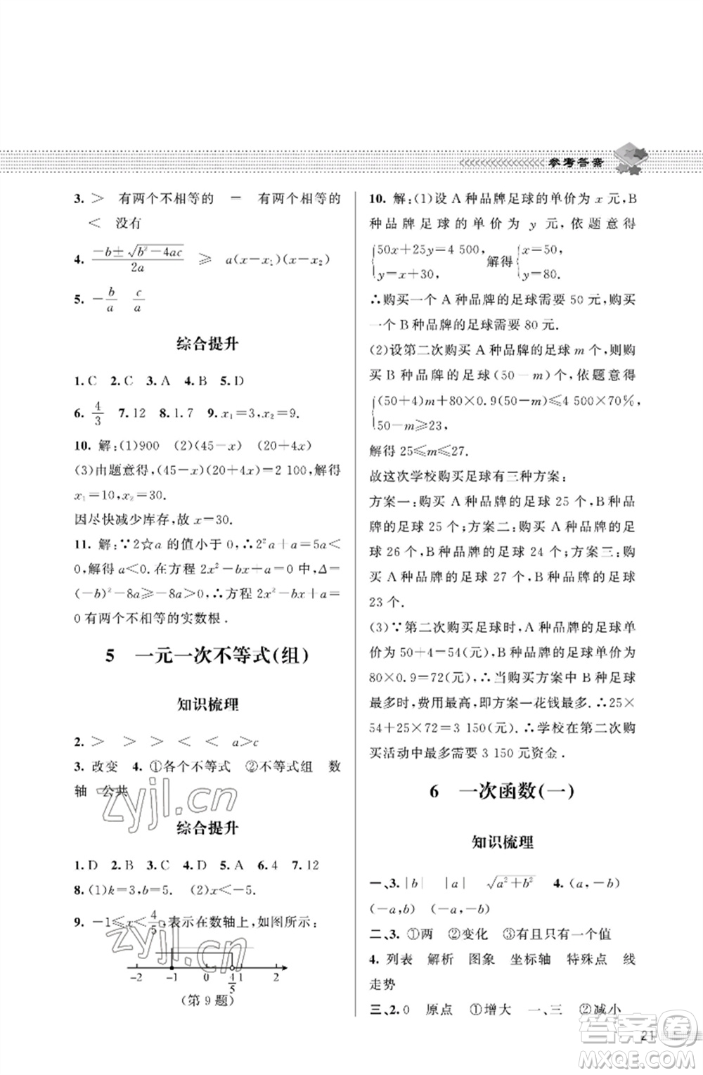 北京師范大學(xué)出版社2023數(shù)學(xué)配套綜合練習(xí)九年級下冊北師大版參考答案