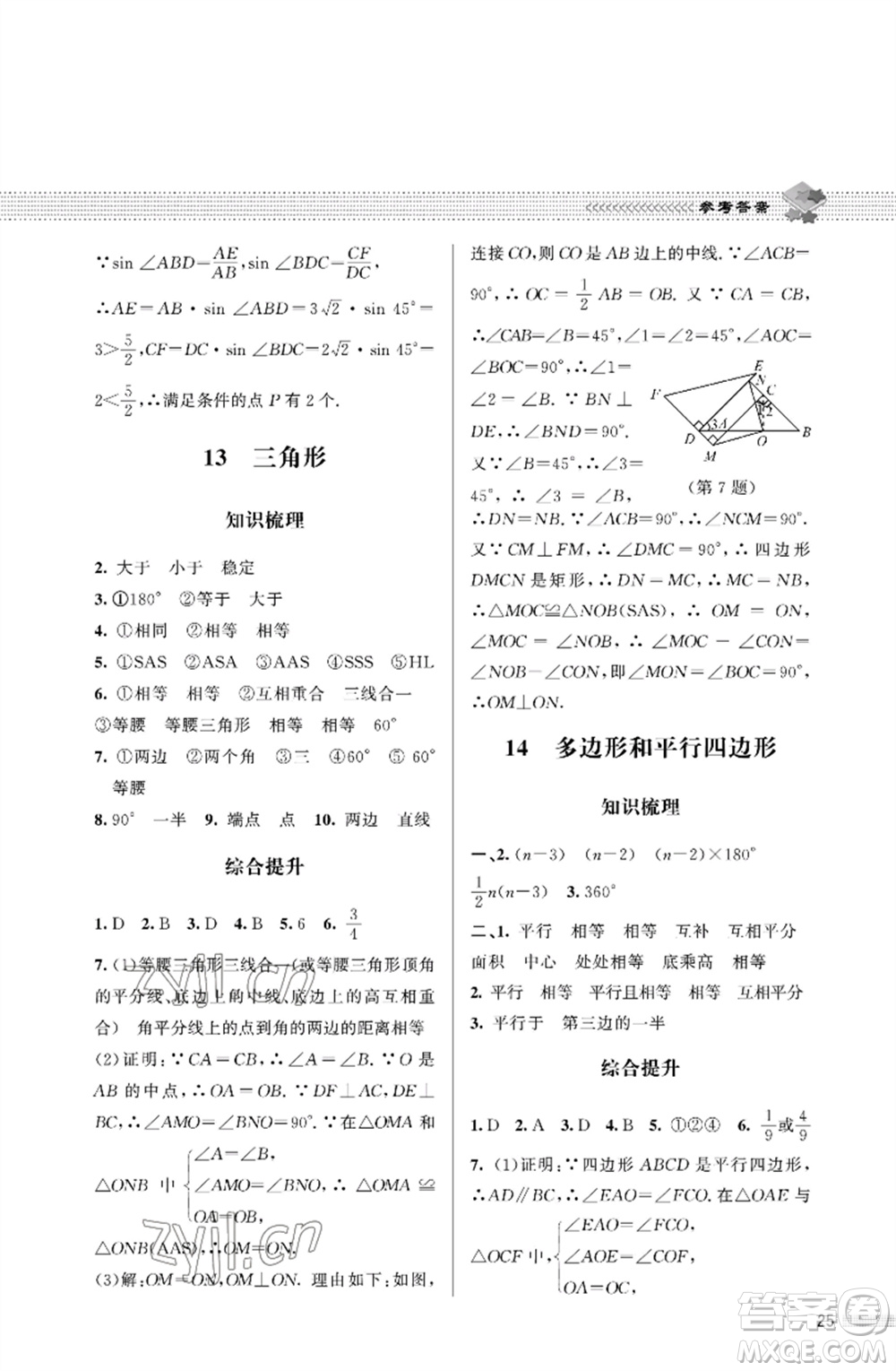 北京師范大學(xué)出版社2023數(shù)學(xué)配套綜合練習(xí)九年級下冊北師大版參考答案