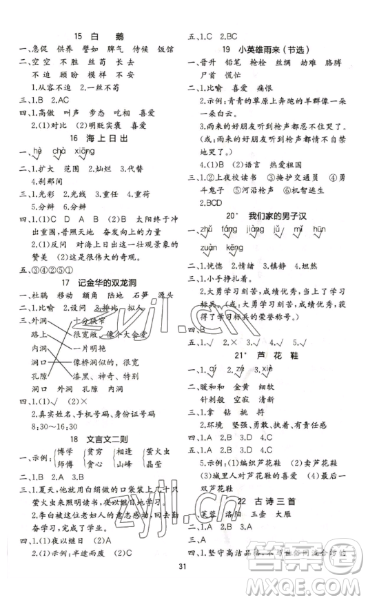 浙江教育出版社2023全易通小學(xué)語(yǔ)文四年級(jí)下冊(cè)人教版答案