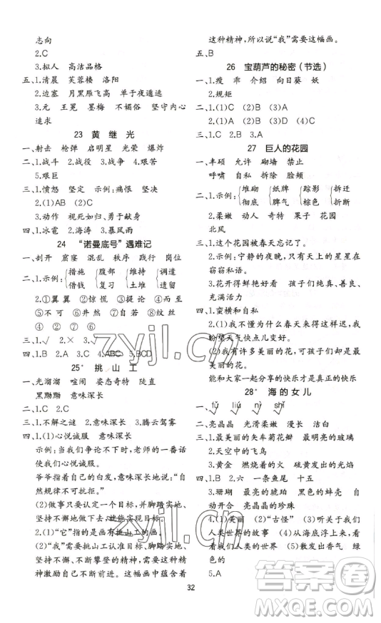 浙江教育出版社2023全易通小學(xué)語(yǔ)文四年級(jí)下冊(cè)人教版答案