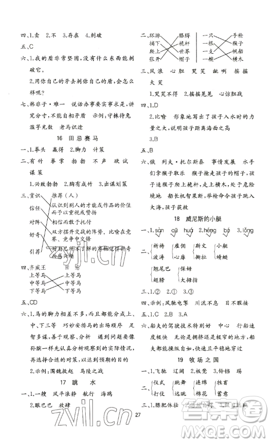 浙江教育出版社2023全易通小學(xué)語文五年級下冊人教版答案