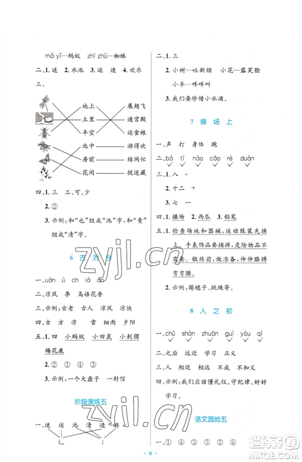 人民教育出版社2023小學(xué)同步測(cè)控優(yōu)化設(shè)計(jì)一年級(jí)語(yǔ)文下冊(cè)人教版增強(qiáng)版參考答案