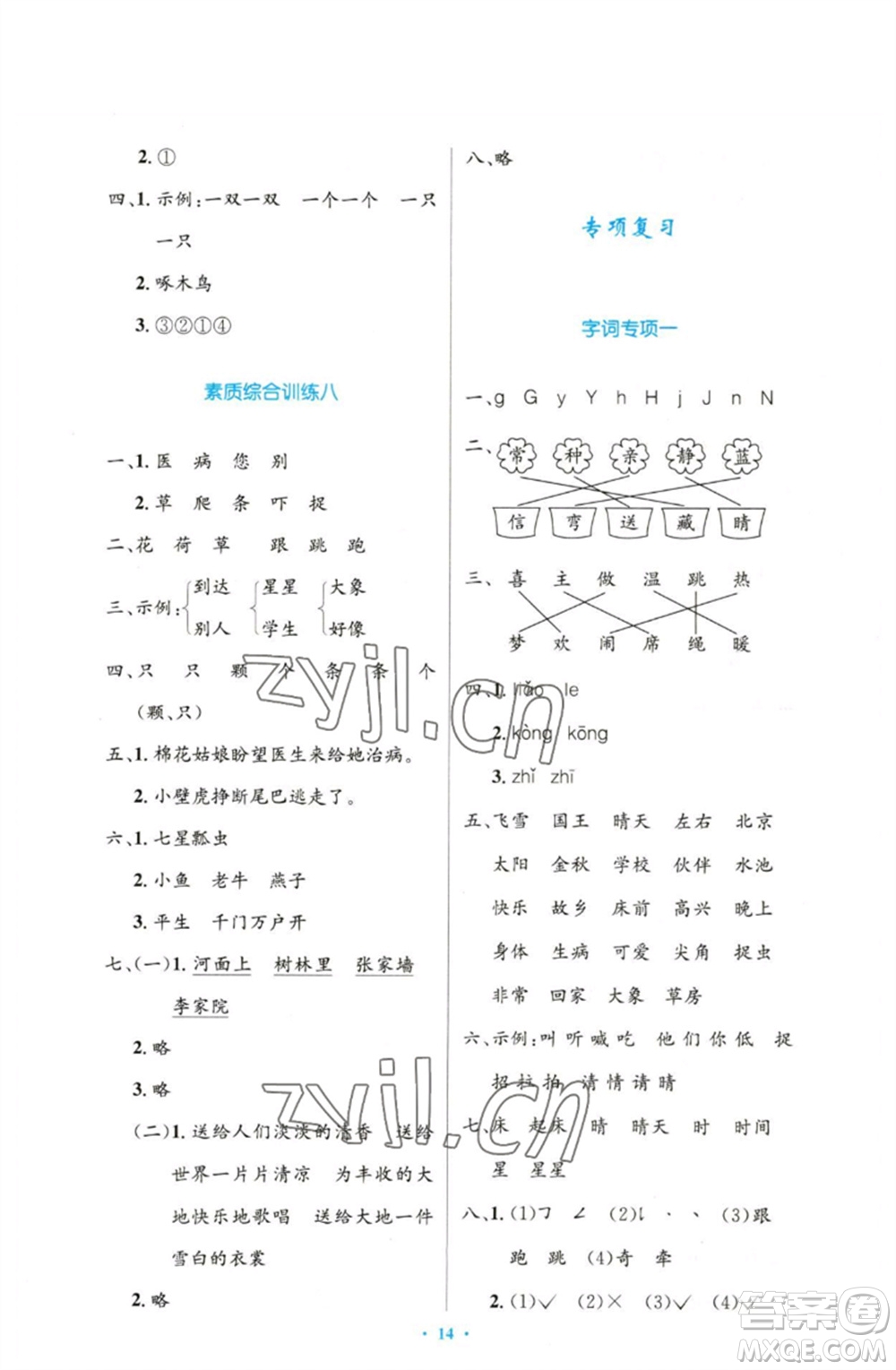 人民教育出版社2023小學(xué)同步測(cè)控優(yōu)化設(shè)計(jì)一年級(jí)語(yǔ)文下冊(cè)人教版增強(qiáng)版參考答案