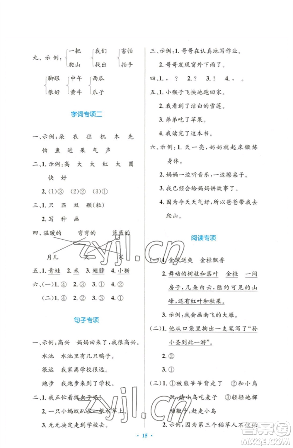 人民教育出版社2023小學(xué)同步測(cè)控優(yōu)化設(shè)計(jì)一年級(jí)語(yǔ)文下冊(cè)人教版增強(qiáng)版參考答案