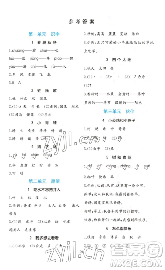 浙江教育出版社2023全易通小學(xué)語文一年級下冊人教版答案