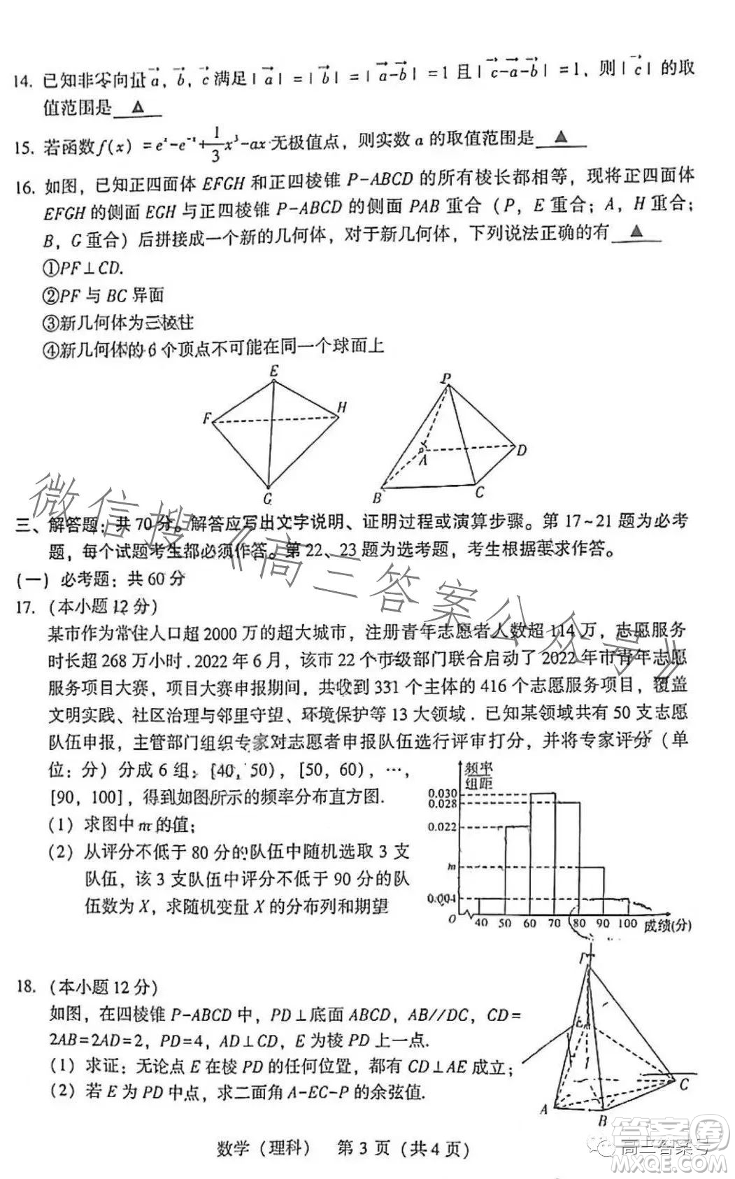 2023年寶雞市高考模擬檢測(cè)二數(shù)學(xué)理科試卷答案