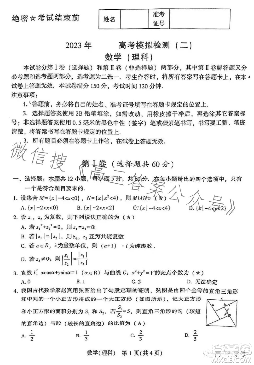 2023年寶雞市高考模擬檢測(cè)二數(shù)學(xué)理科試卷答案