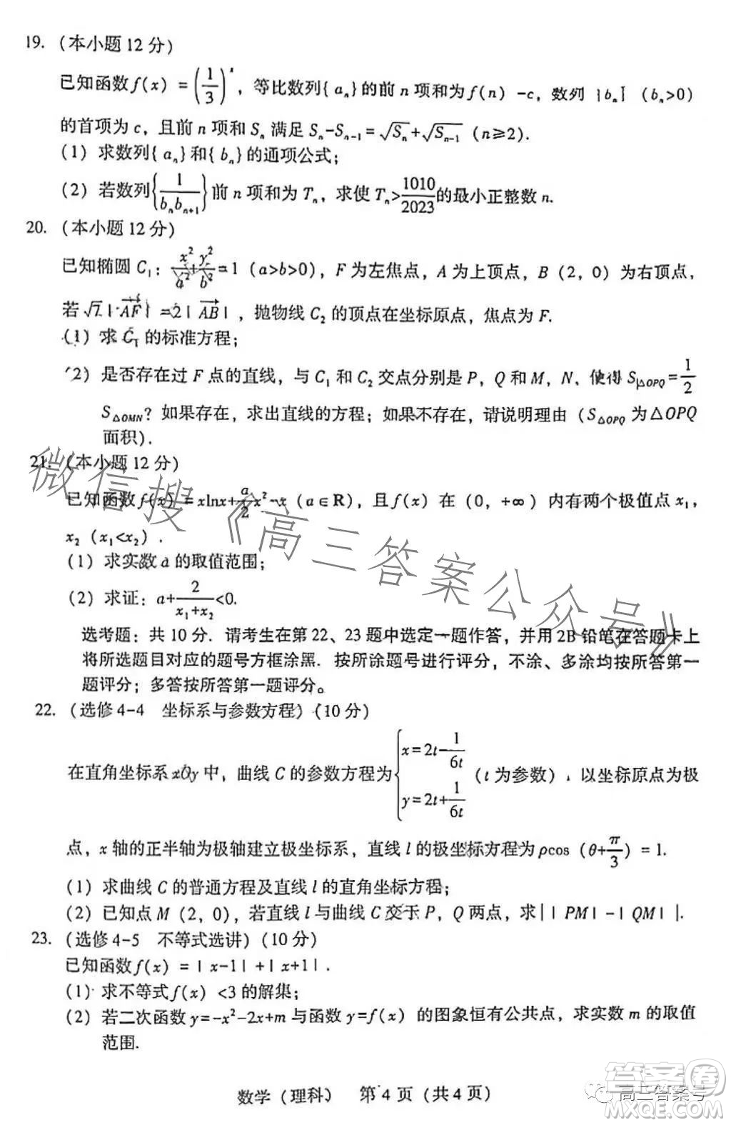 2023年寶雞市高考模擬檢測(cè)二數(shù)學(xué)理科試卷答案