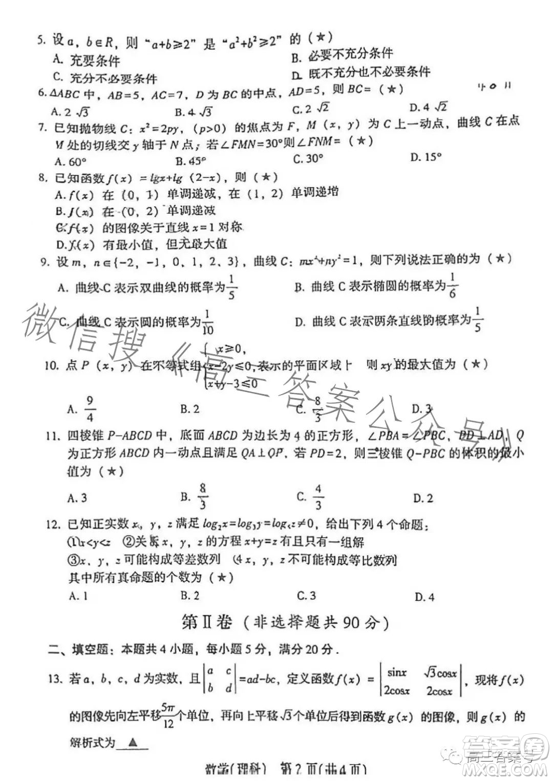 2023年寶雞市高考模擬檢測(cè)二數(shù)學(xué)理科試卷答案