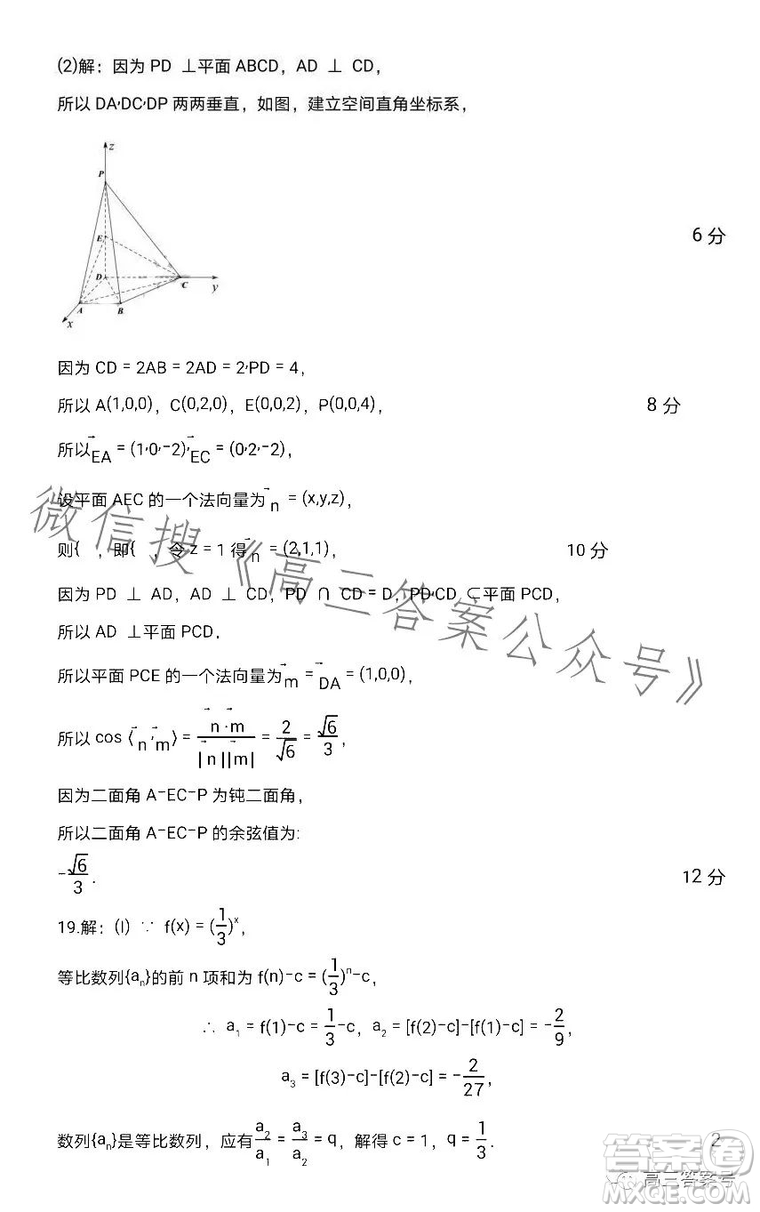 2023年寶雞市高考模擬檢測(cè)二數(shù)學(xué)理科試卷答案