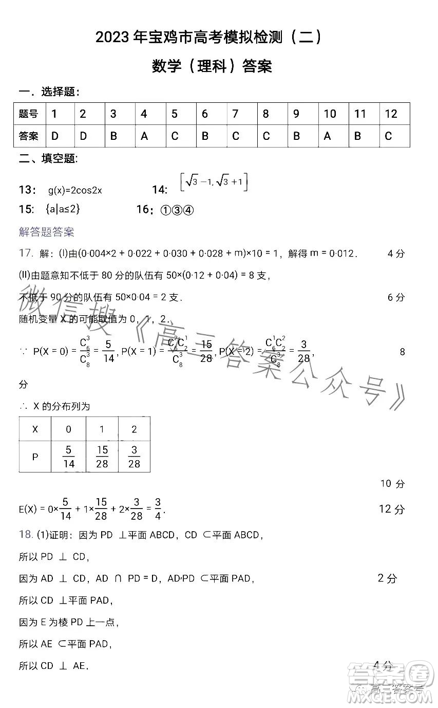 2023年寶雞市高考模擬檢測(cè)二數(shù)學(xué)理科試卷答案