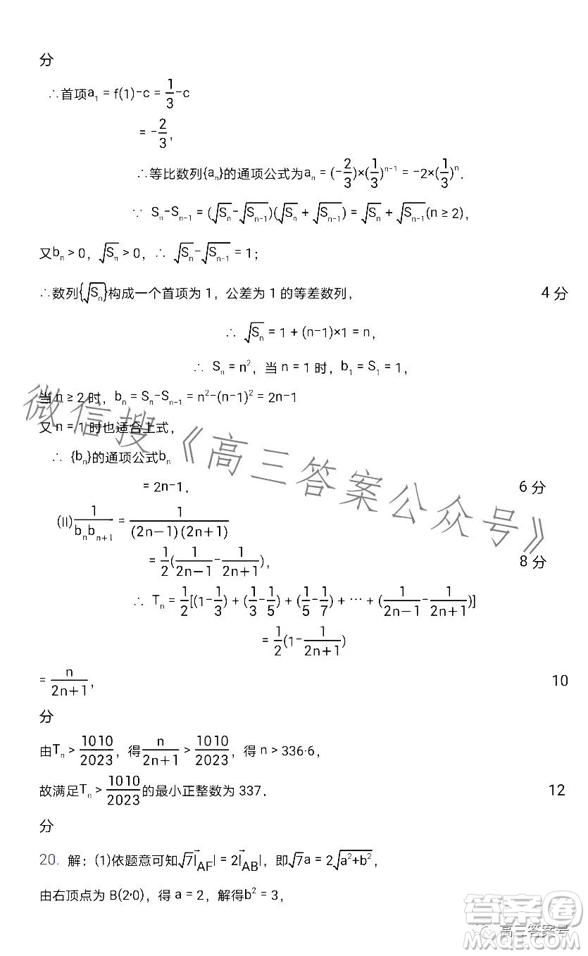 2023年寶雞市高考模擬檢測(cè)二數(shù)學(xué)理科試卷答案