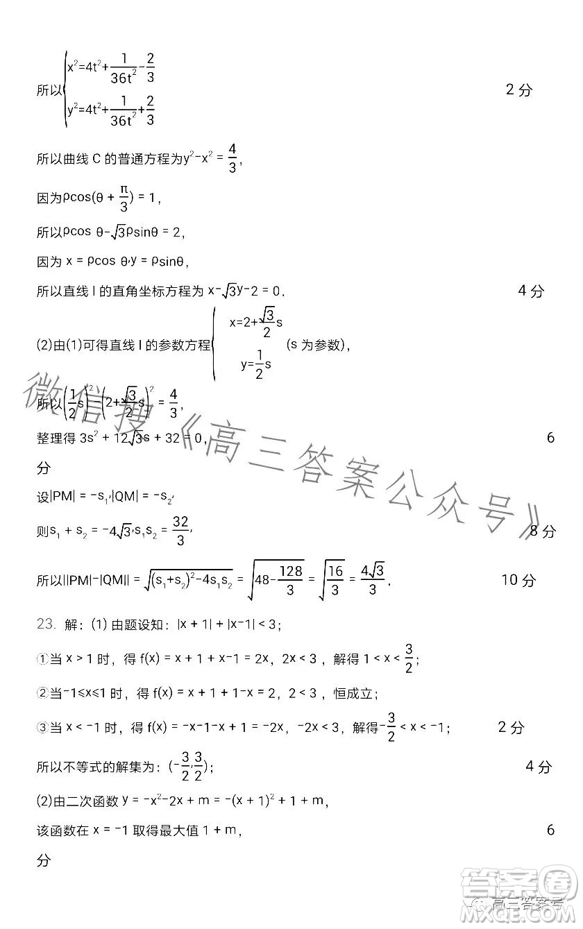 2023年寶雞市高考模擬檢測(cè)二數(shù)學(xué)理科試卷答案