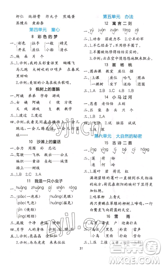 浙江教育出版社2023全易通小學語文二年級下冊人教版答案